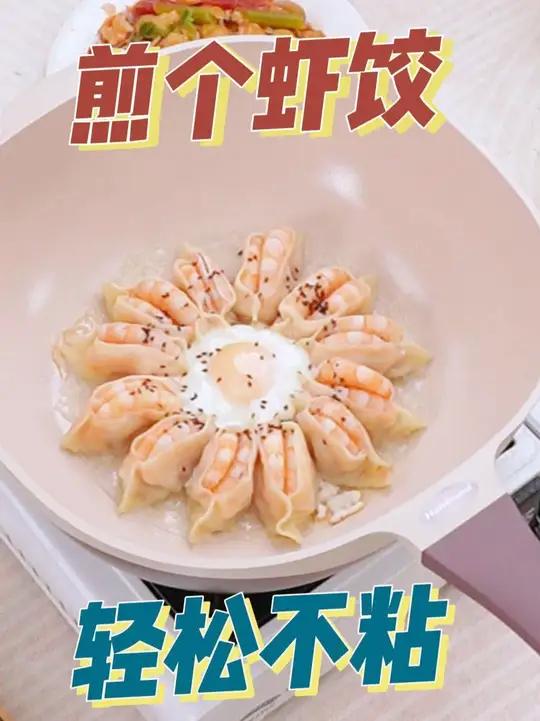 第一眼看到这口锅太好看了，买了！测试完煎炒炖煮蒸样样行！