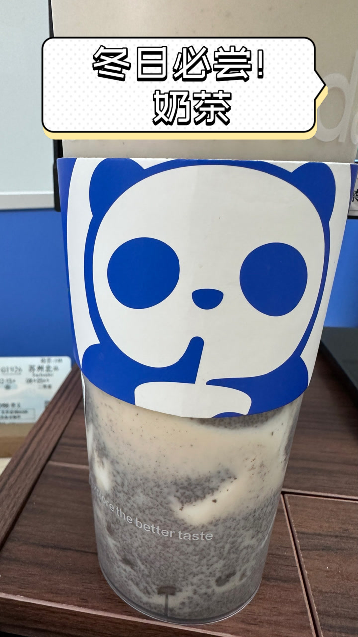冬日必尝!奶茶