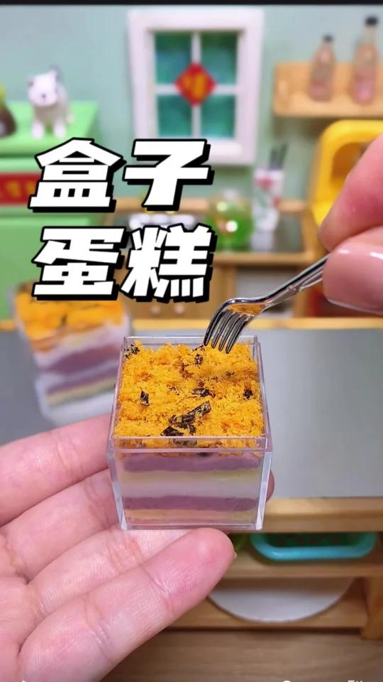 芋泥肉松盒子蛋糕