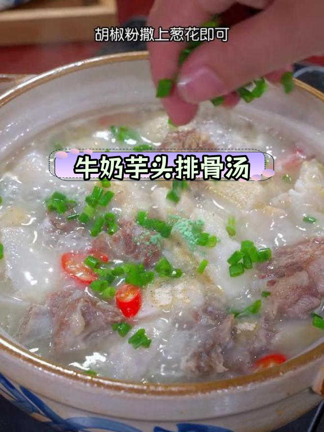 芋艿排骨汤,营养美味又滋补