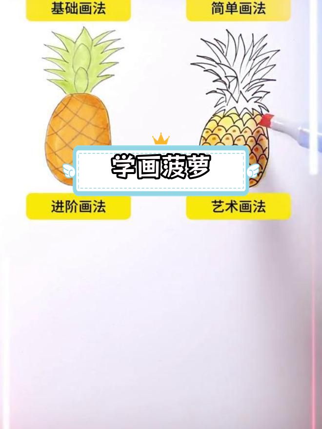 简单菠萝卡通画教程