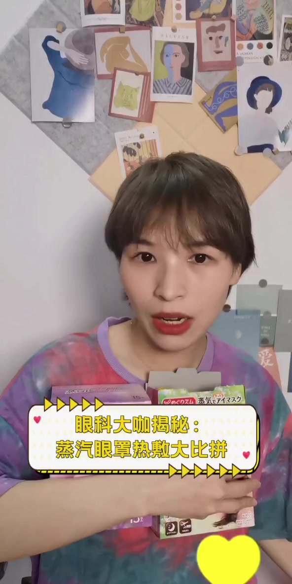 眼科大咖揭秘:蒸汽眼罩热敷大比拼