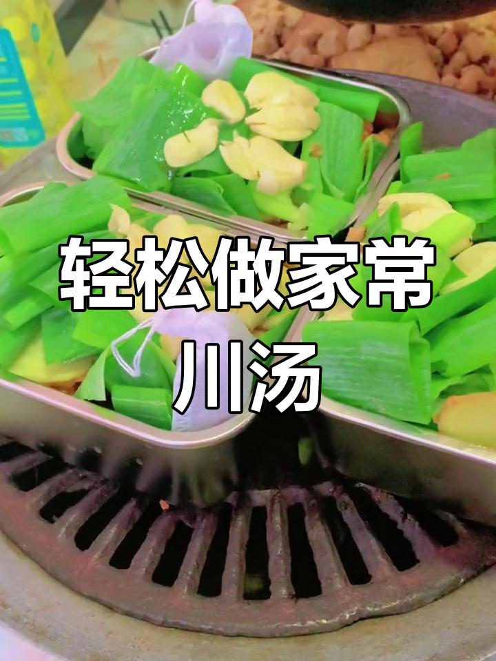 家常川汤的做法,简单又美味
