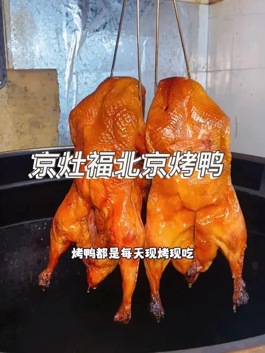 就在宝安沙井形色城附近,这家京灶福北京烤鸭,现在新店开业抖音团购40多就可以吃到这一整只北