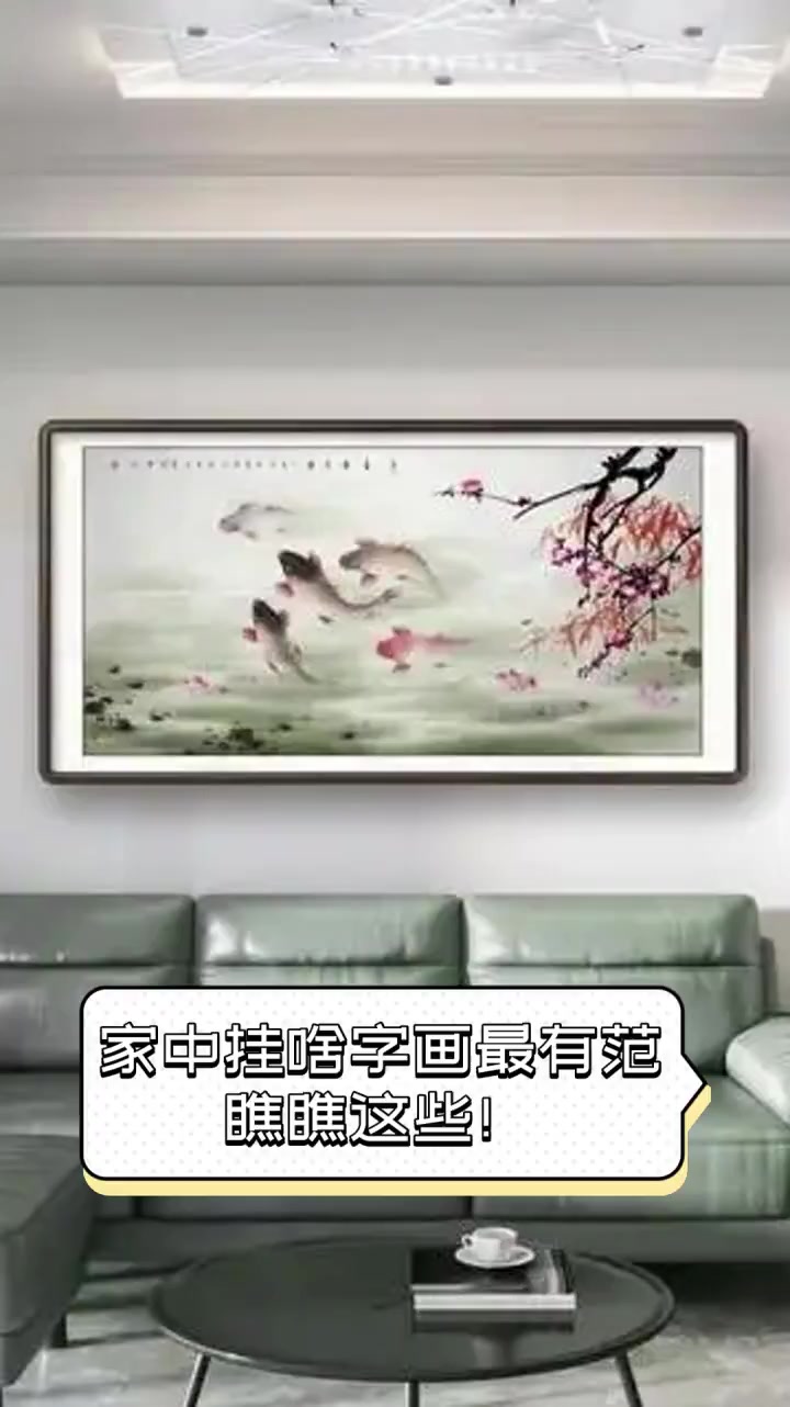 家中挂啥字画最有范,瞧瞧这些!