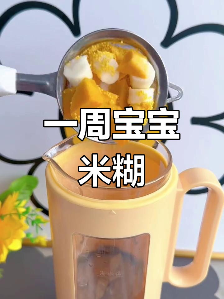 宝宝营养米糊一周食谱,轻松搞定辅食