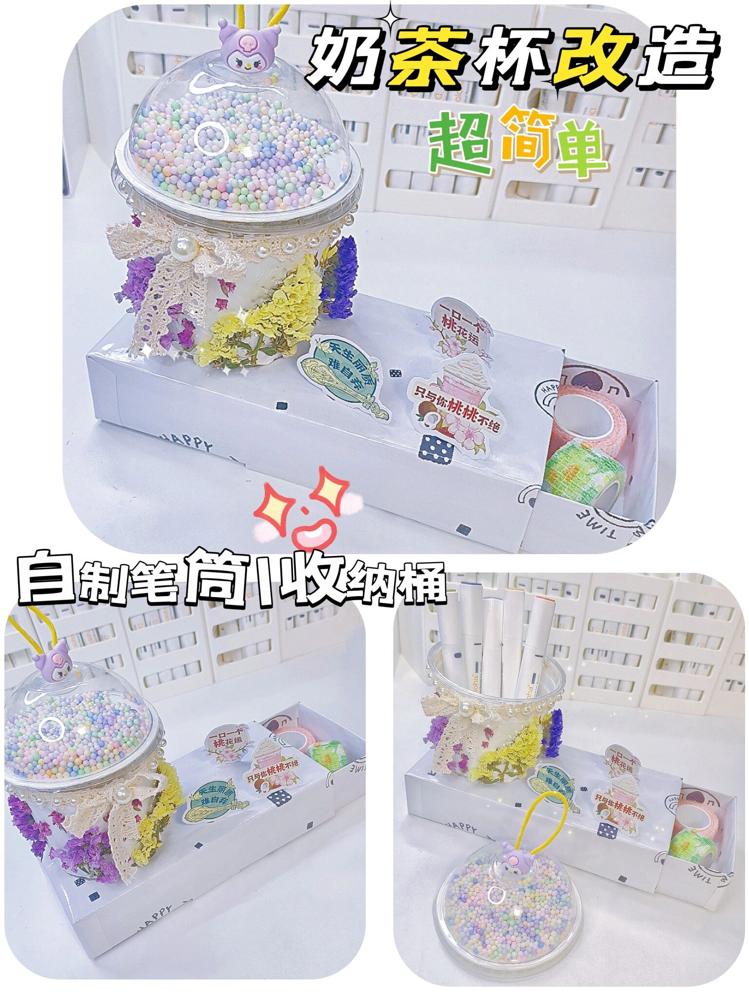 奶茶杯改造|自制笔筒/收纳桶|超简单