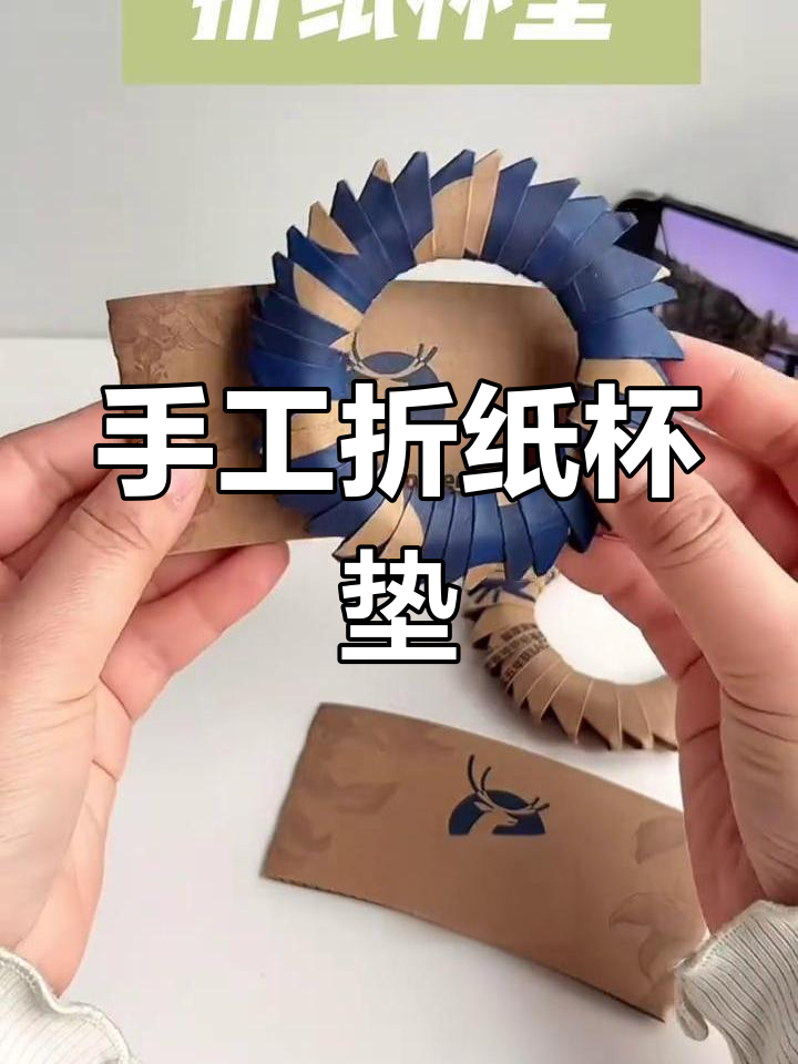 奶茶纸袋变折纸杯垫,简单又有趣的手工DIY