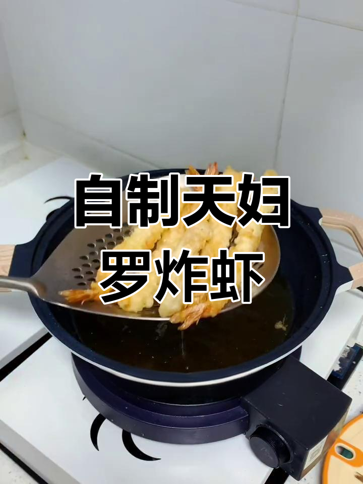 天妇罗炸虾卷,轻松做美味寿司