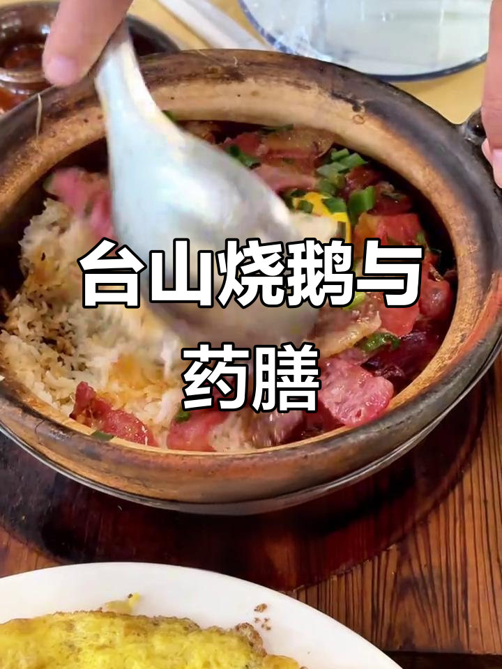 台山都斛南村烧鹅,药材鲜虾鸡乸煲,冷天必试美味
