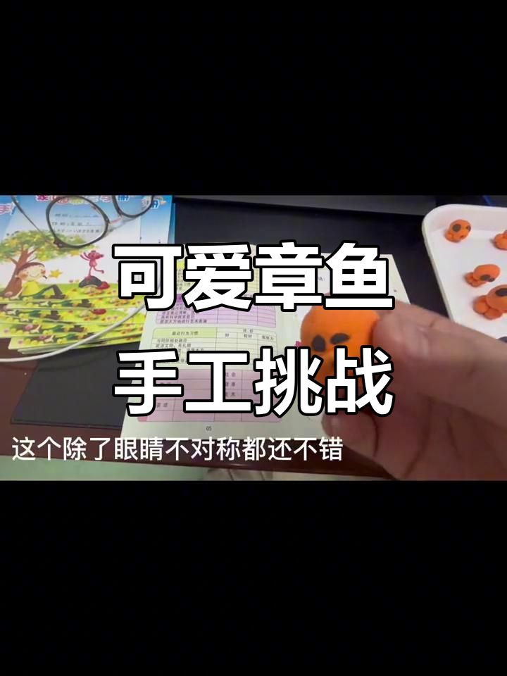 小朋友手工章鱼大作战,老师笑到不行!