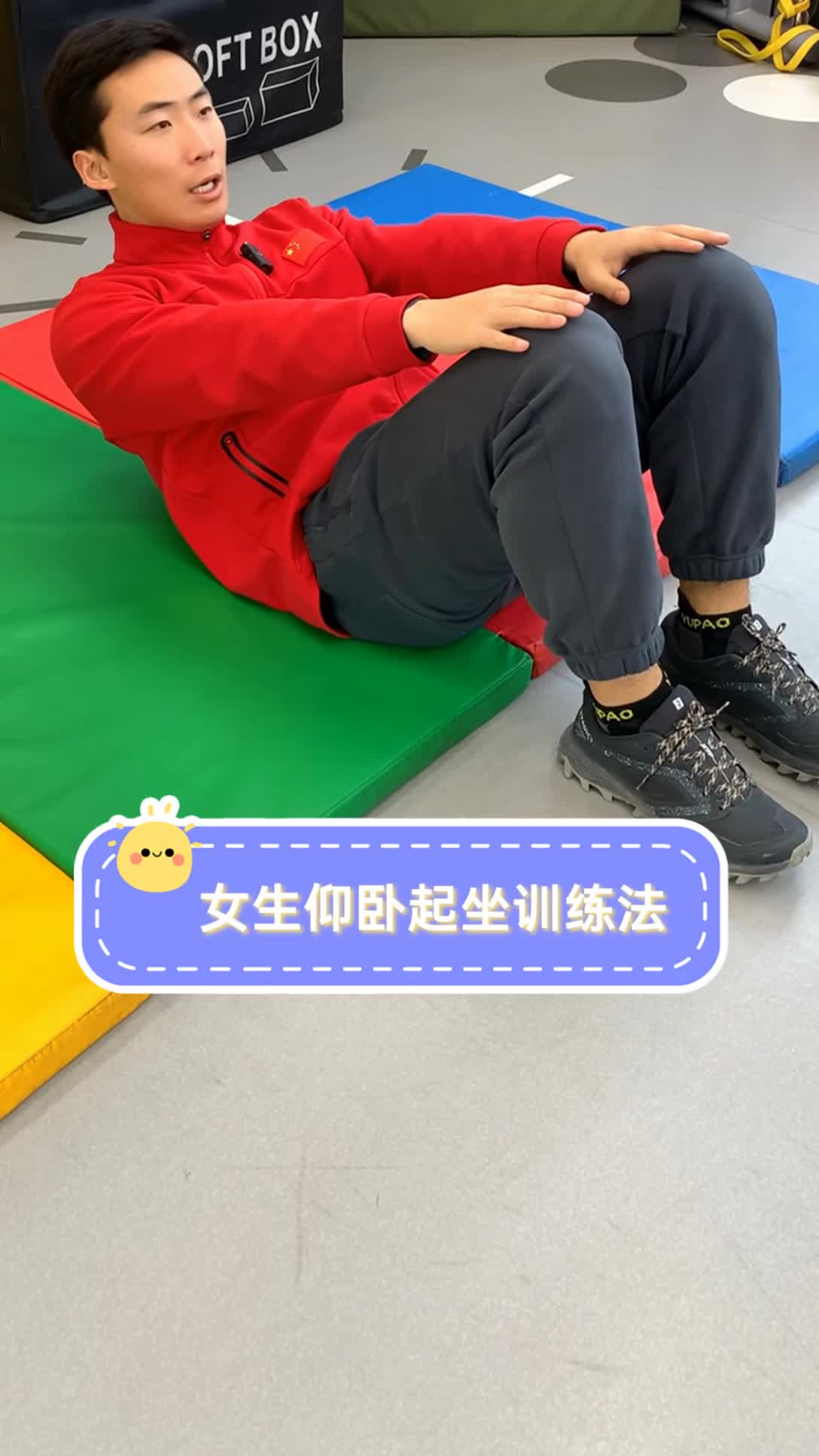 女生仰卧起坐训练法