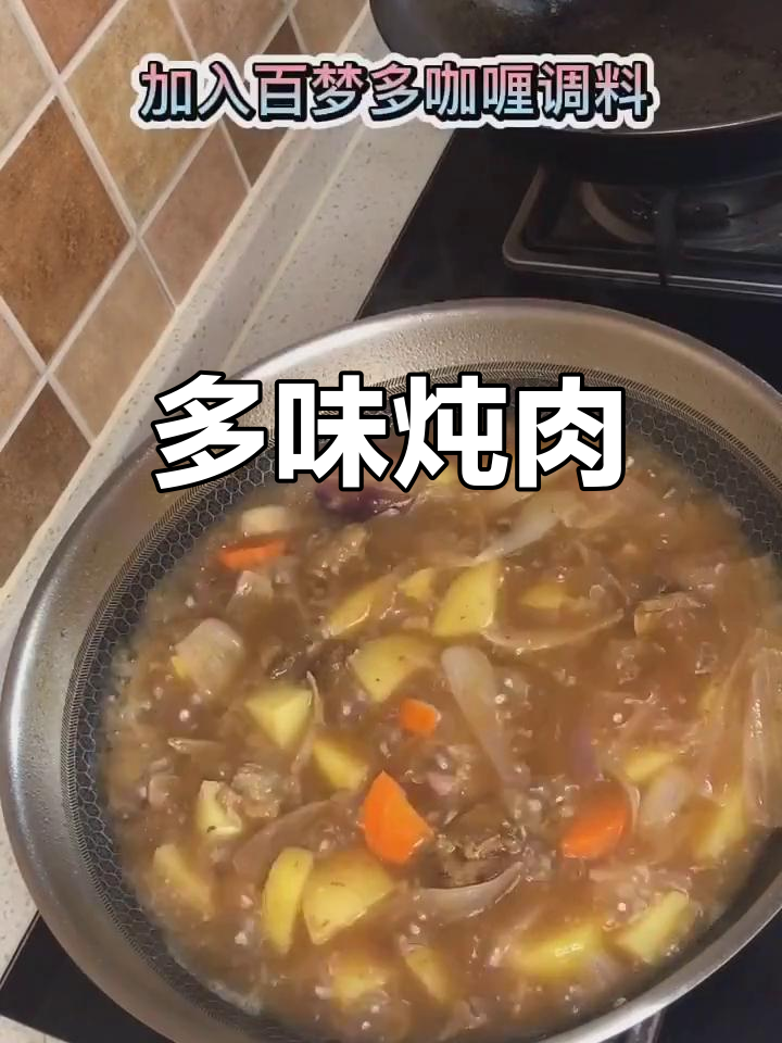 咖喱土豆炖牛肉,一锅多菜,超美味!
