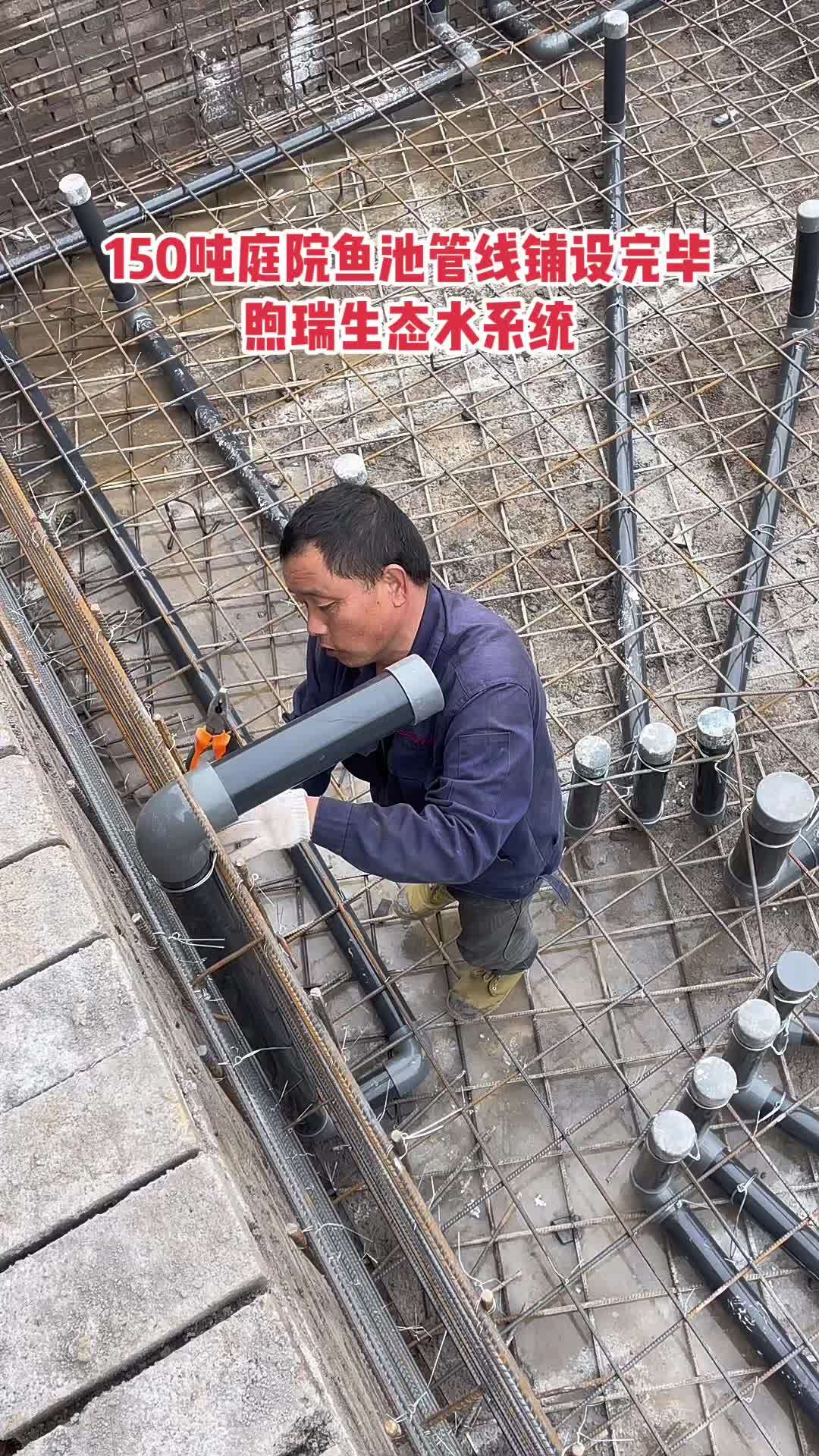 150吨庭院鱼池管线铺设完毕,并对管道进行加固,检查每个细节。庭院鱼池 鱼池过滤 鱼池净化