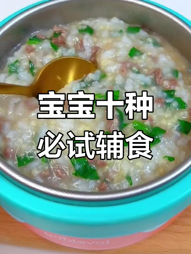 10款宝宝最爱辅食粥,营养丰富,软糯清甜