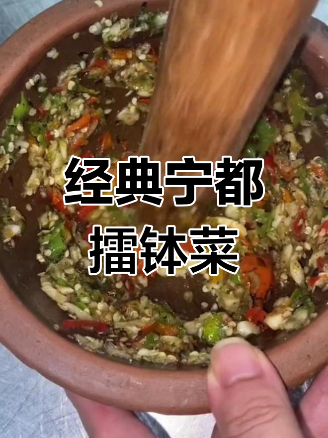 宁都擂钵空心菜,独特风味无法超越