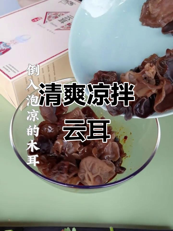 夏日爽口凉拌云耳,简单几步搞定!