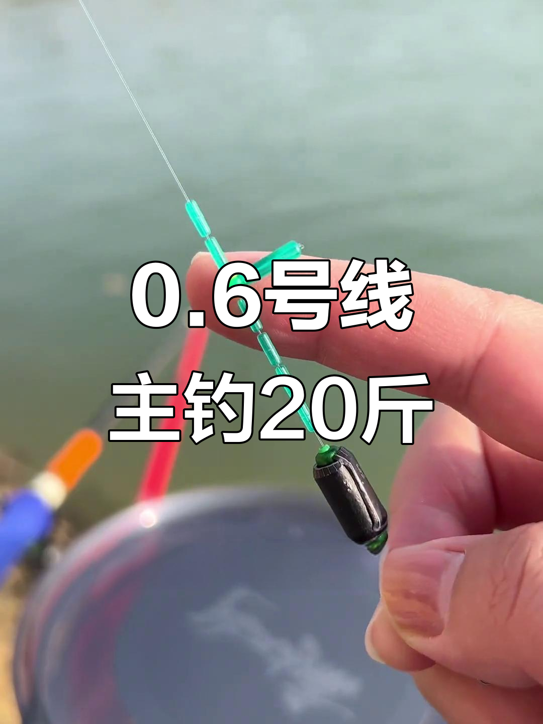 鱼线拉力如何选择?0.6号主线轻松钓二十斤!
