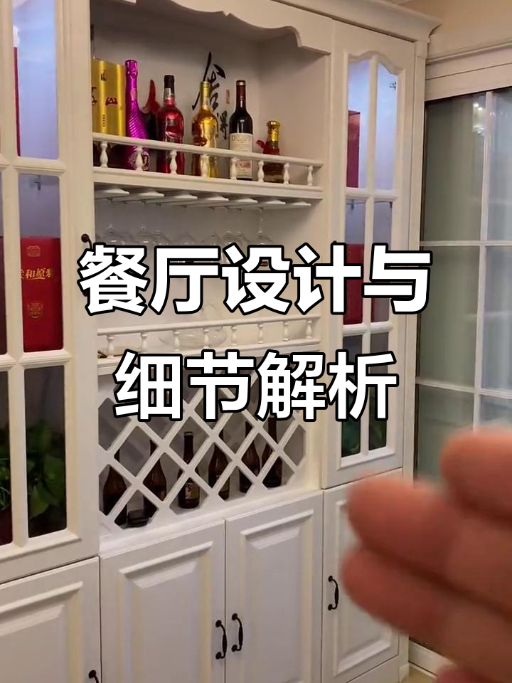 餐厅装修全攻略:孔雀背景墙、酒柜与灯光设计