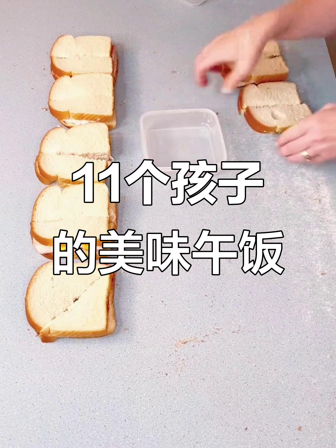 美国妈妈为11个孩子做午餐,三明治、蔬菜搭配营养丰富