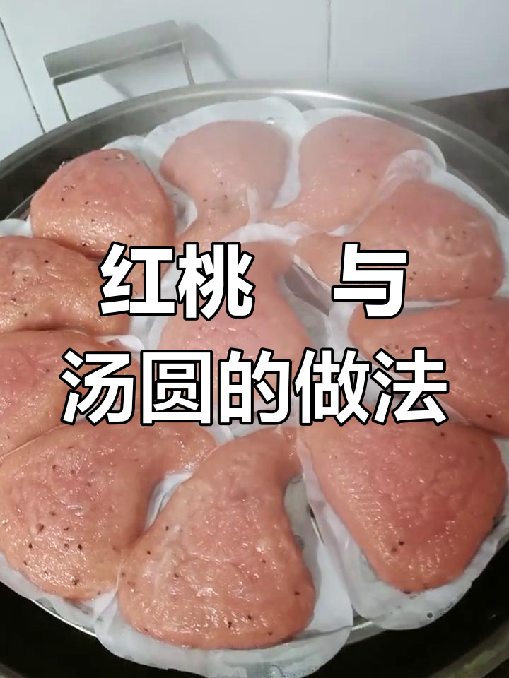 火龙果染色汤圆,冬节祭祖必备