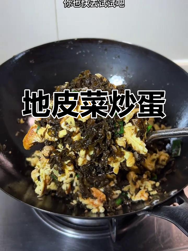 地皮菜炒鸡蛋,清香软嫩,家常美味轻松做