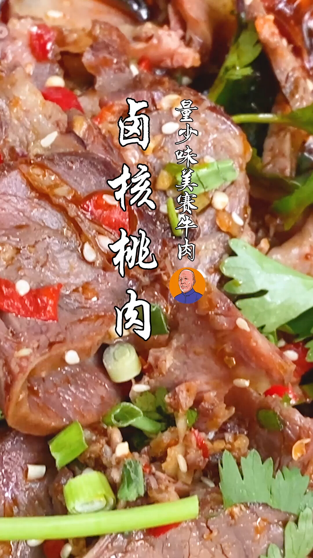 卤核桃肉