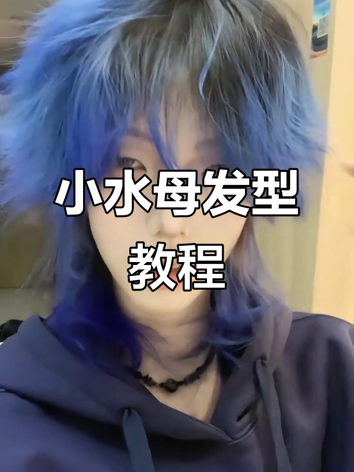 蓝色小水母鲻鱼头打理技巧,轻松搞定!