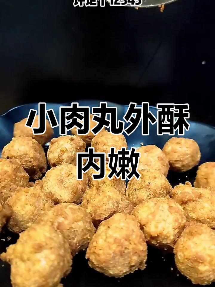 外焦里嫩的小肉丸,炸出完美口感!