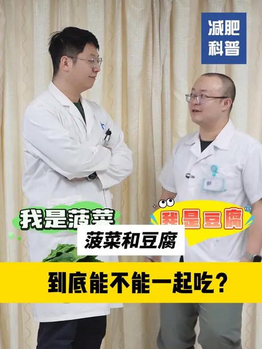 你被食物相克谣言骗了多少年?菠菜和豆腐到底能不能一起吃?硬核健康科普行动+年度健康知识干货