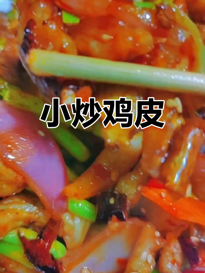 香辣筋皮,口感十足的下饭菜