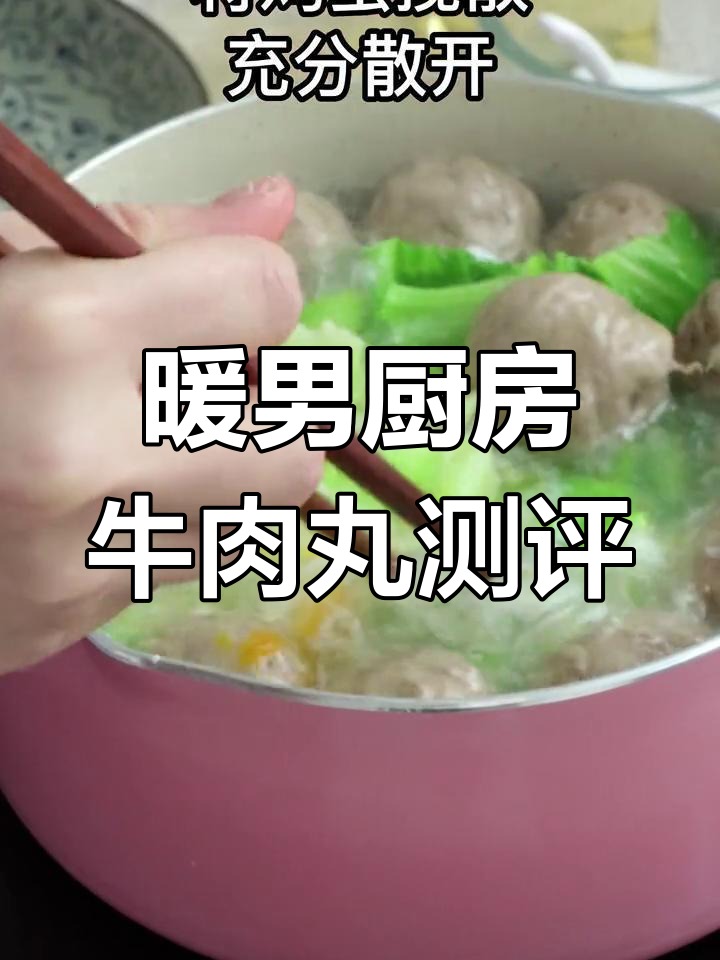 芥菜牛肉丸汤的做法