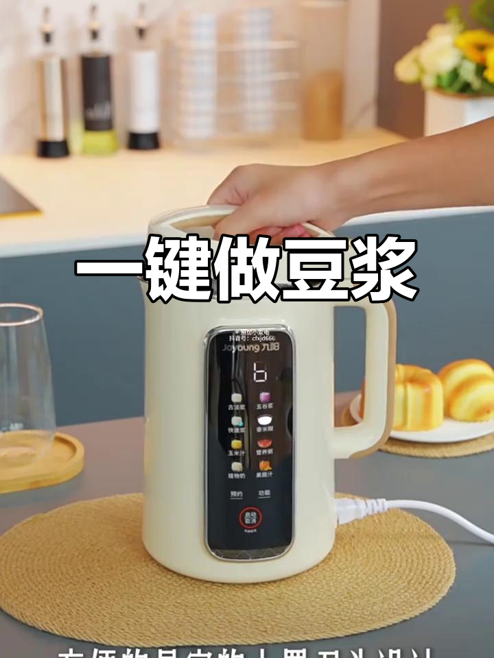 九阳大容量料理机，一键搞定营养早餐