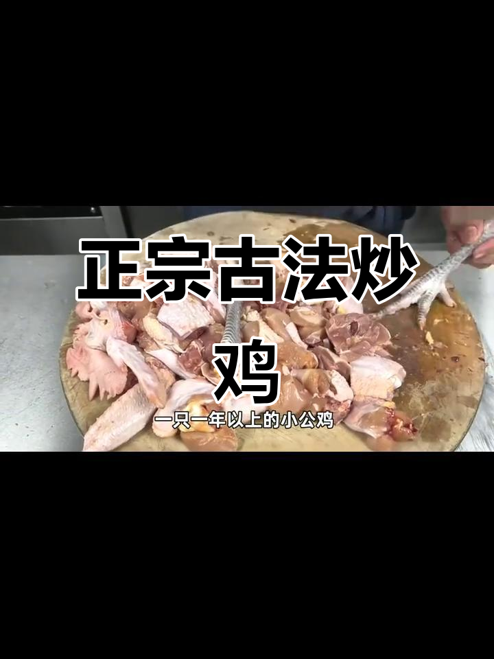 炒鸡秘诀:草果拍碎,香气更浓