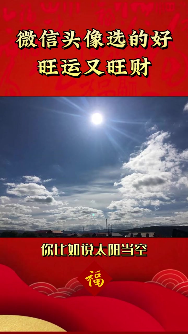 2023年选择一个旺运又旺财的微信头像