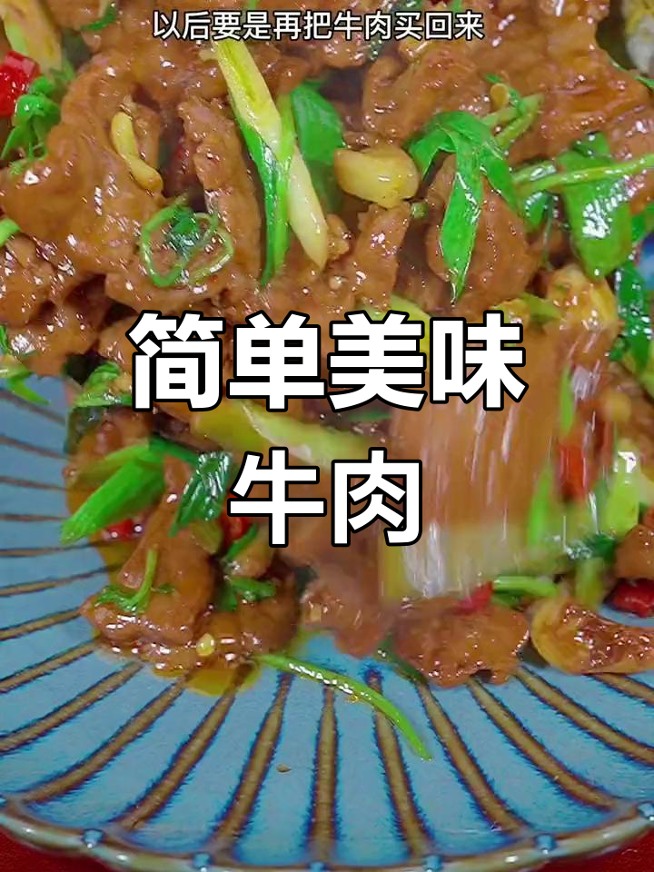 牛里脊肉嫩滑小炒做法