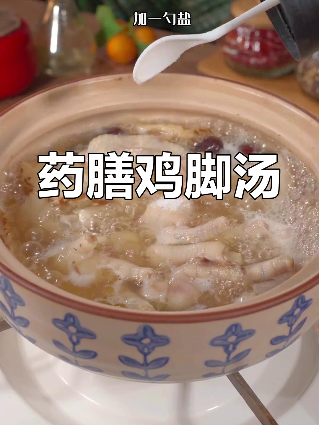 药膳鸡爪汤,滋补又美味,学会这道炖品让你爱不释手