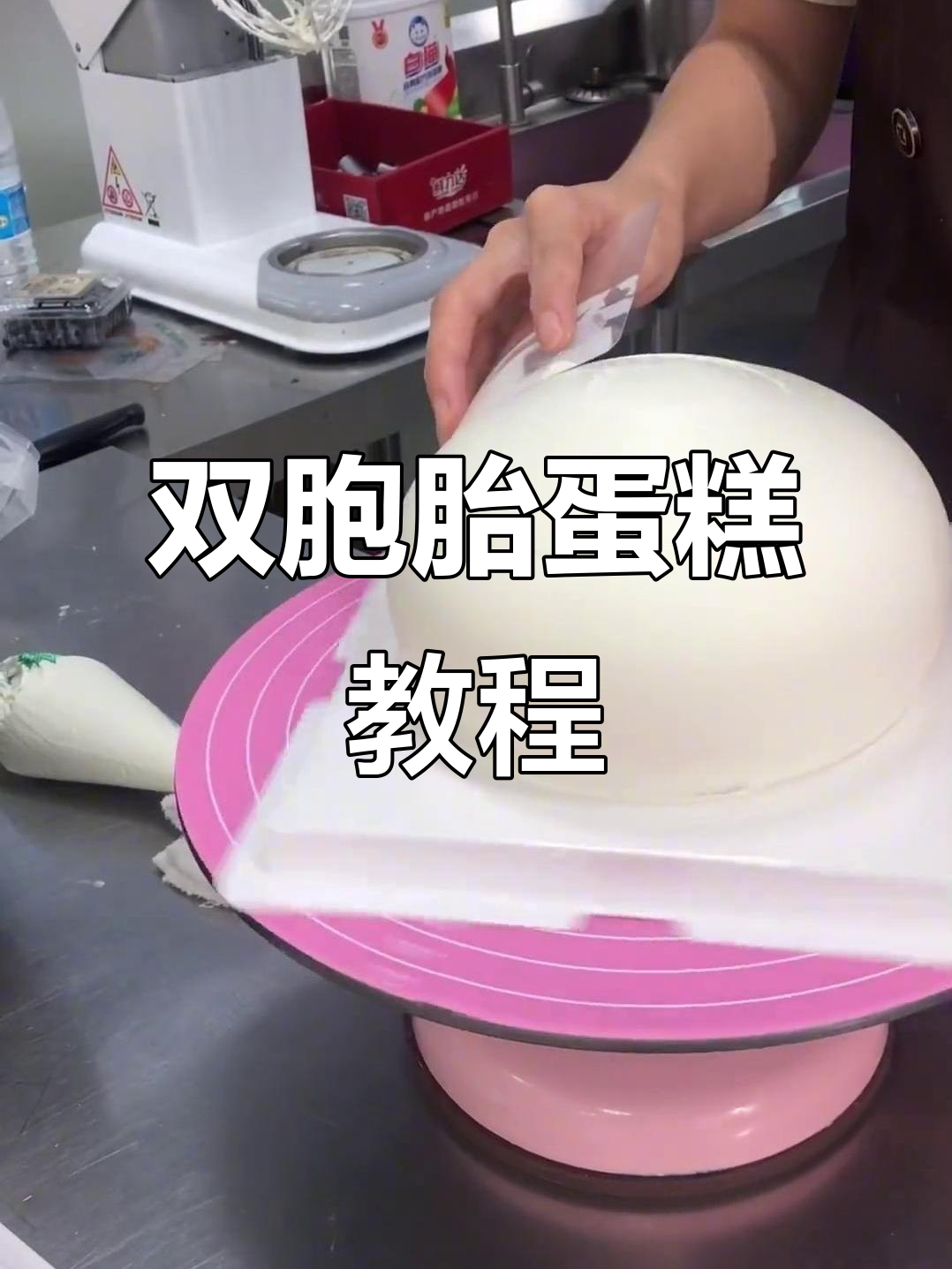 双胞胎蛋糕创意做法,轻松搞定!