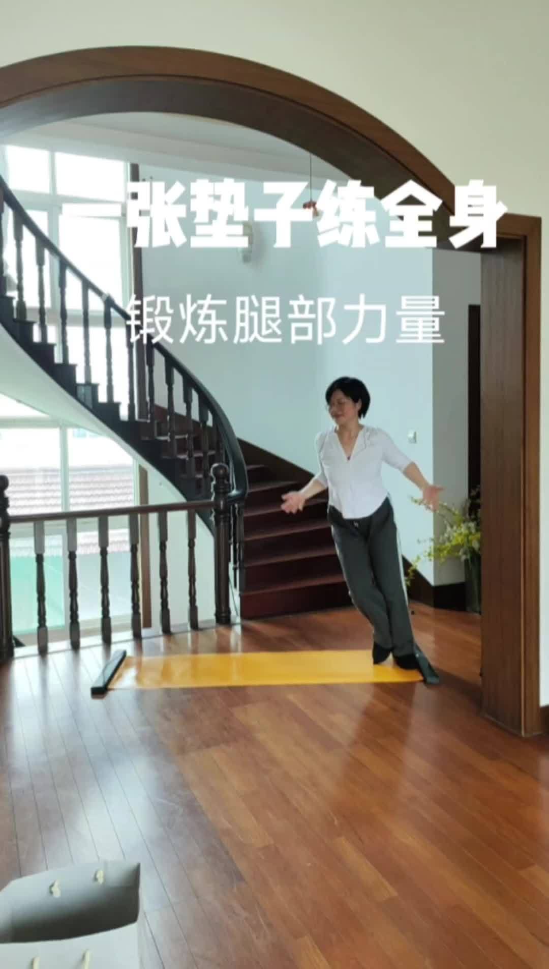 腿部力量的锻炼好处多,修饰腿型、延缓腿部肌肉萎缩!健身 减肥 体重管理 居家锻炼 运动