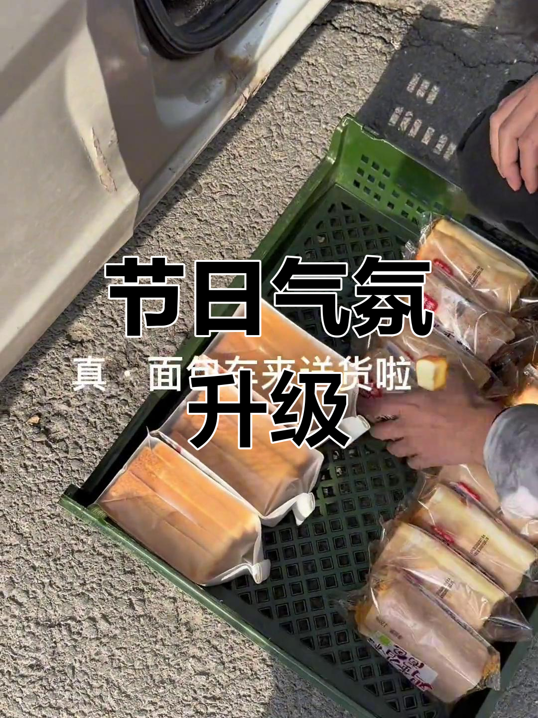 圣诞树装饰完毕,新面包车送货,熔岩蛋糕试卖开始!