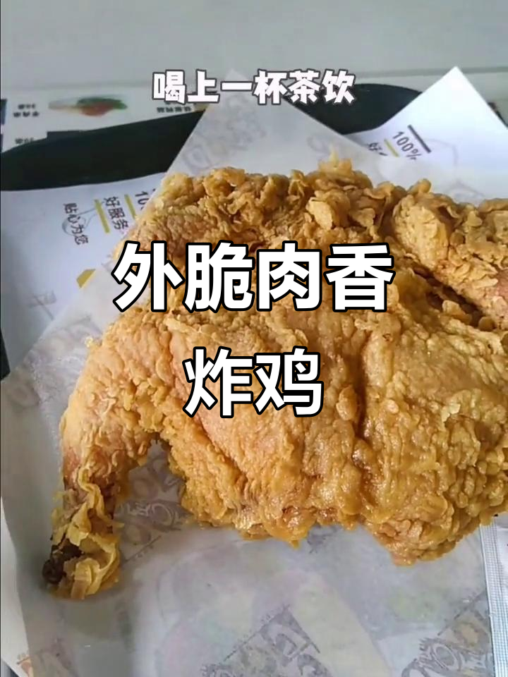 奶茶店必备炸鸡,外酥内嫩的完美搭配