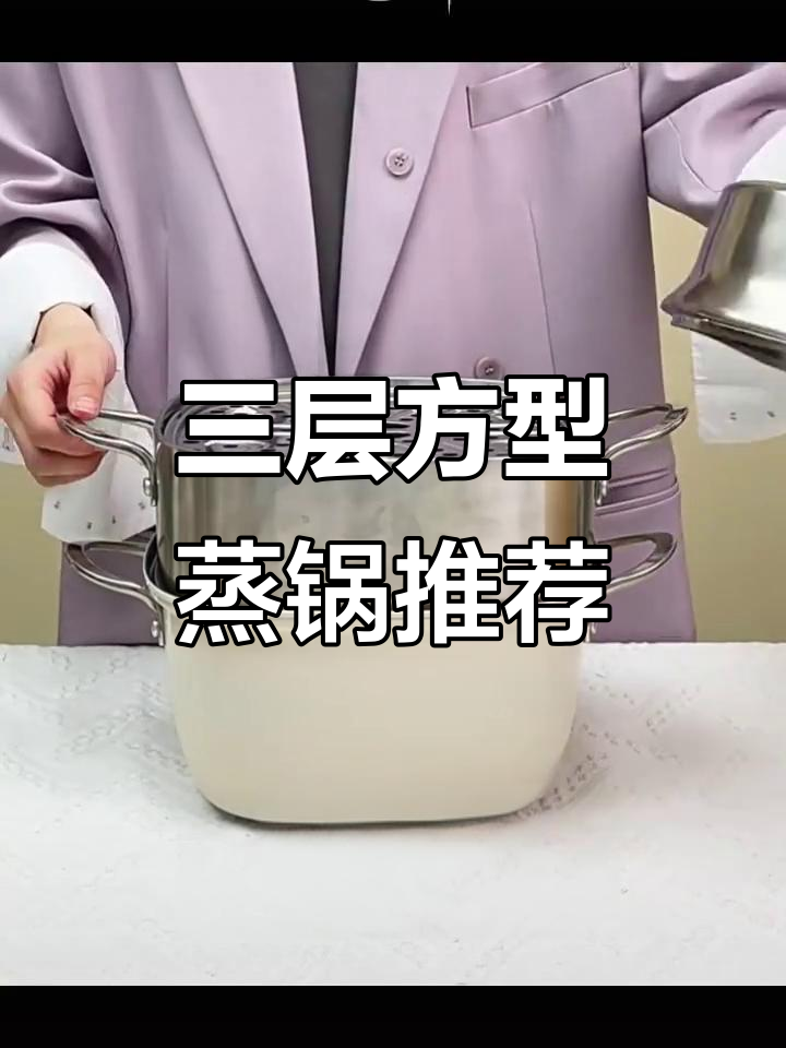 苏泊尔方形蒸锅，三层设计更实用，适合三口之家