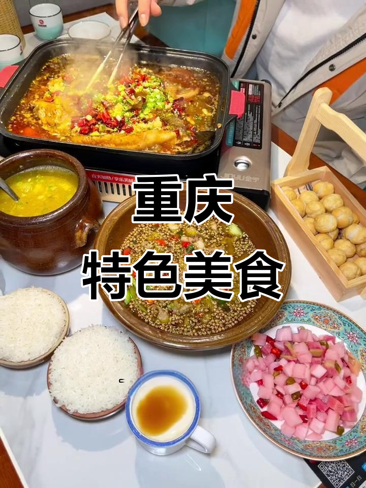 重庆美味大集结,麻辣牛蛙、烤鱼必试!
