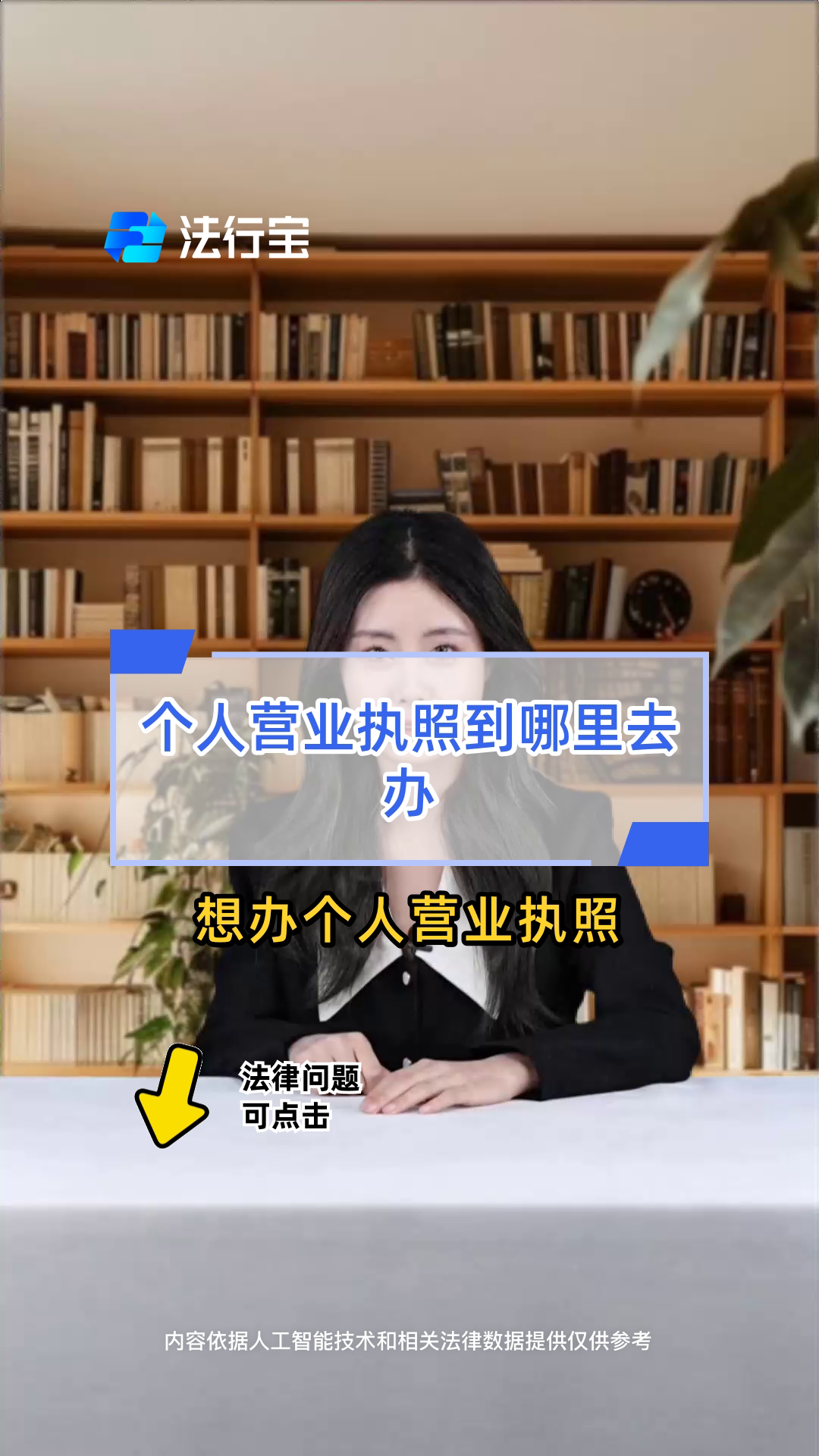 个人营业执照到哪里去办