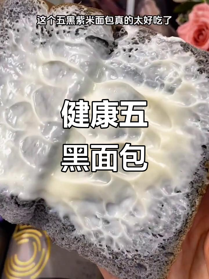 这款紫米奶酪面包,低糖健康,粗粮夹心超美味!