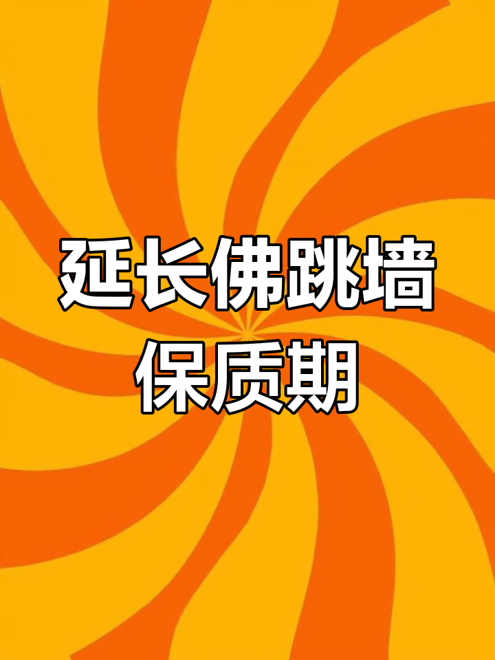 高温杀菌延长佛跳墙保质期