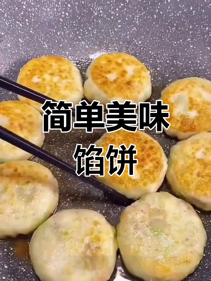 轻松学做什锦馅饼,早餐新选择