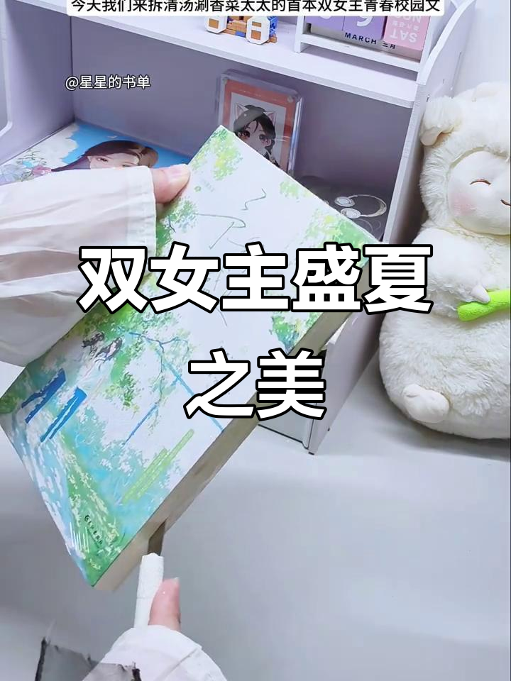 绿色封面超美,双女主剧情必看!
