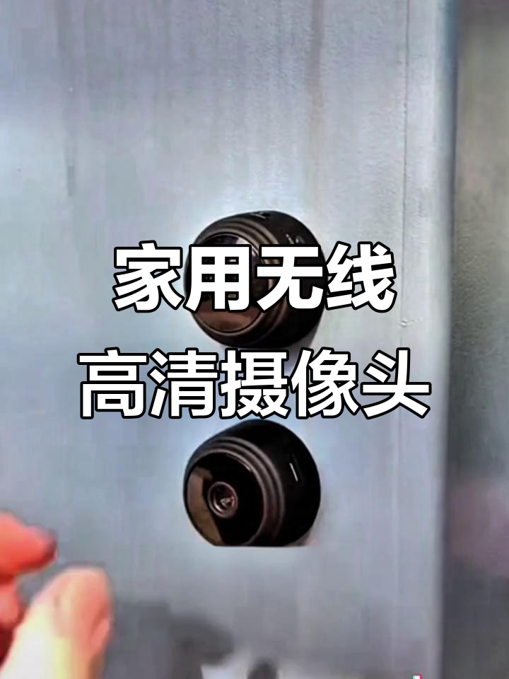 无线高清摄像头,远程监控家中安全,360度全景无死角