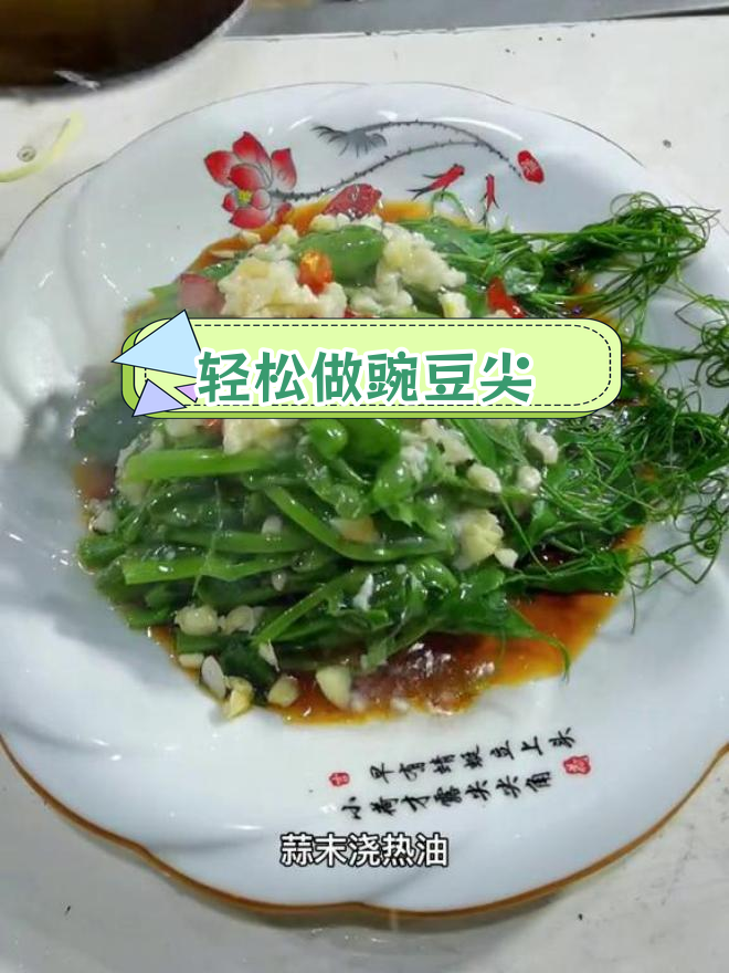 豌豆尖的家常做法,简单又美味